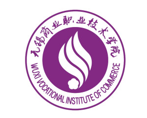 无锡商业职业技术学院(图1) 无锡商业职业技术学院(图1)