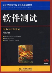 软件测试书籍