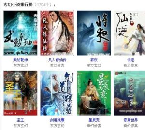小说排行榜