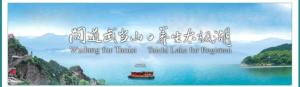 太极湖宣传语
