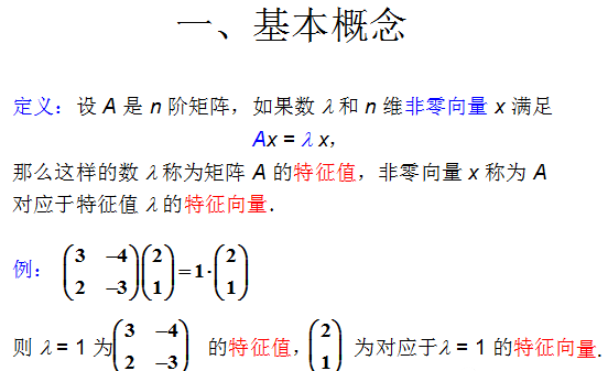半正定矩阵