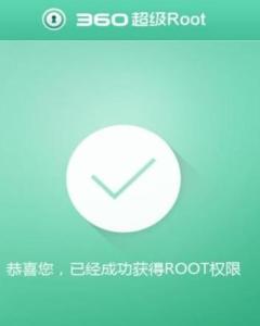 360超级root