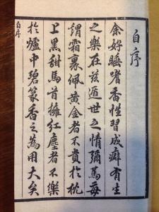 卷首，江左崇祯十四年(1641) 三月手书自序