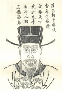 曹参像