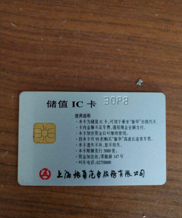 ic卡
