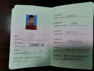 工程师