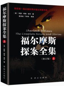 阿瑟·柯南·道尔作品