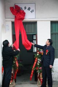 白店乡