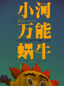 万青首次在北京登台演出