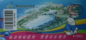 门票