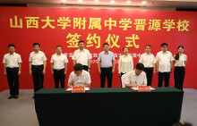 山西大学附属中学