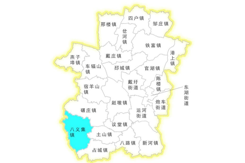 八义集镇