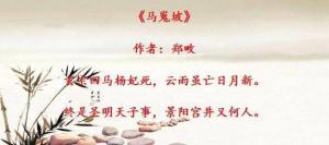 马嵬坡