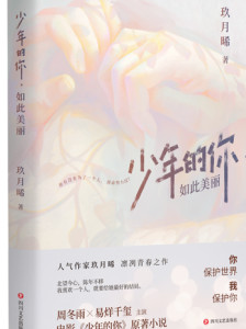 玖月晞作品