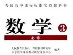 数学必修