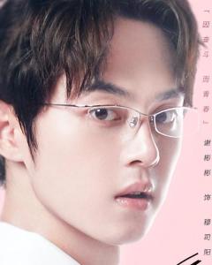 穆司阳,电视剧《奋斗吧,少年!》中的角色,由谢彬彬饰演.