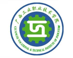广西工业职业技术学院(图1)