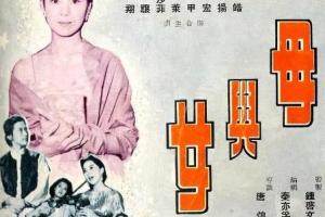 母与女