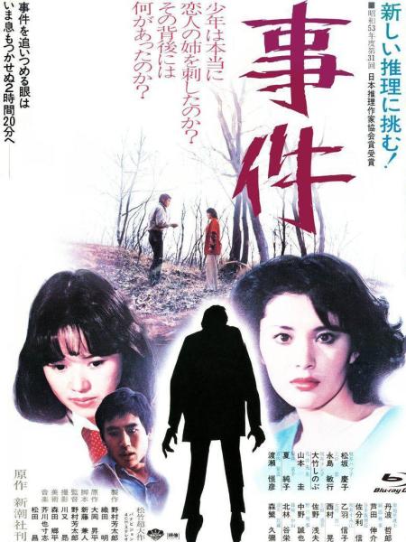 事件 日本1978年野村芳太郎执导电影 搜狗百科