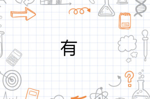 有 搜狗百科