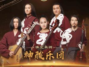 神骏乐团图片