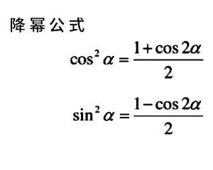 三角函数降幂图片