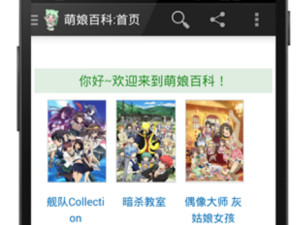 萌娘百科