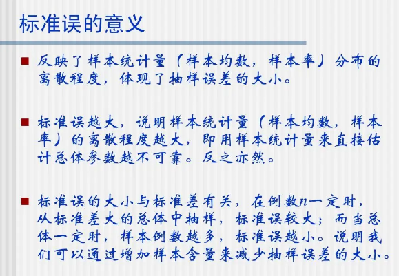 标准误