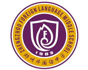 郑州外国语中学