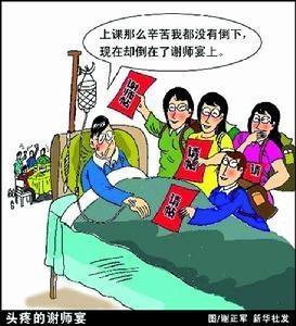 谢师宴