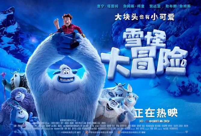 雪怪大冒险