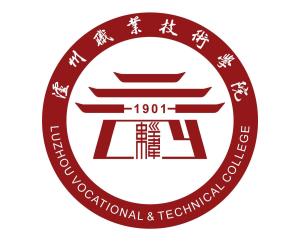 泸州职业技术学院(图1) 泸州职业技术学院(图1)