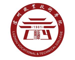 泸州职业技术学院(图1)