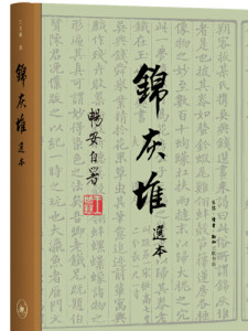 王世襄作品