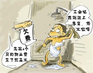 物业 管理费
