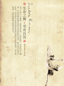 伊莎多拉·邓肯