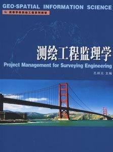 测绘工程专业