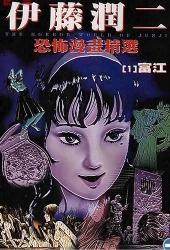 恐怖漫画 搜狗百科