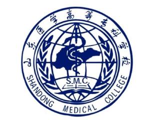 山东医学高等专科学校(图1) 山东医学高等专科学校(图1)