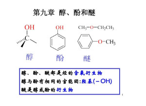 酚羟基结构式怎么写图片