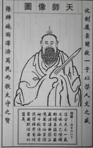 （川渝版）天师像