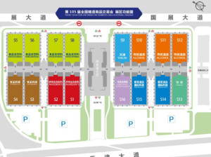 2021年第105届全国糖酒商品交易会