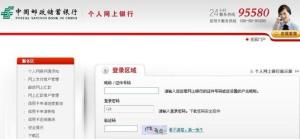 个人网上银行