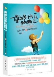 如何让自己开心起来书籍 300