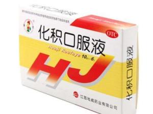 化积口服液