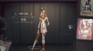 神眷