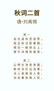 秋词二首