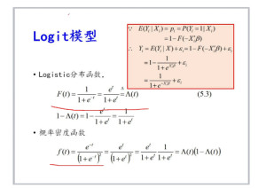 logit模型