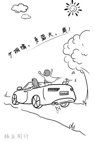旅游拼车