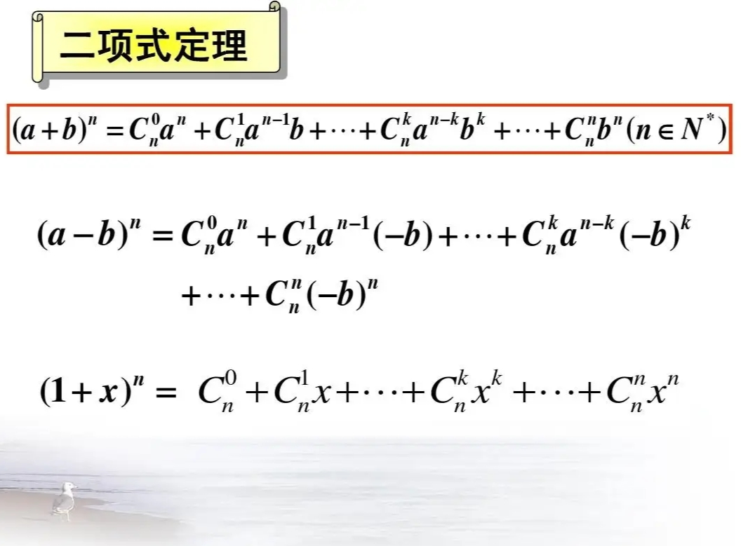 二项式定理通项公式图片